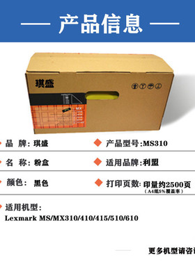 热销琪盛适用于粉盒盟ms310利ms510ms410ms61050f3h00墨粉