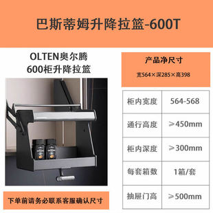 巴斯双层橱柜吊柜升降拉篮高度400mm阻尼下拉式蒂姆拉篮