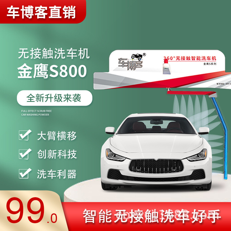 车博客全自动洗车机金鹰系列智能商用24小时无人值守洗车加油站