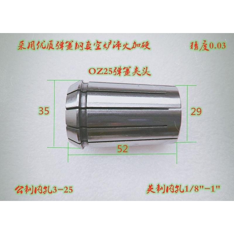 高精度OZ25弹簧钢铣刀夹头钻孔筒夹炮塔铣床摇臂钻床车床钻头夹套
