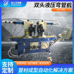 sw38nc液压弯管机单双全自动压弯机铝管压弯机管材金属一次成型机