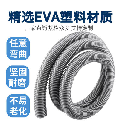 加厚吸尘器软管EVA纯料真空耐寒通用软管灰色螺纹管黑色波纹工业