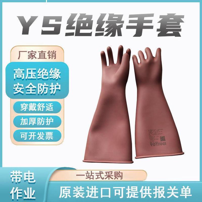 带电作业20KV高压绝缘手套YS101-31-03绝缘防护手套电力检修手套