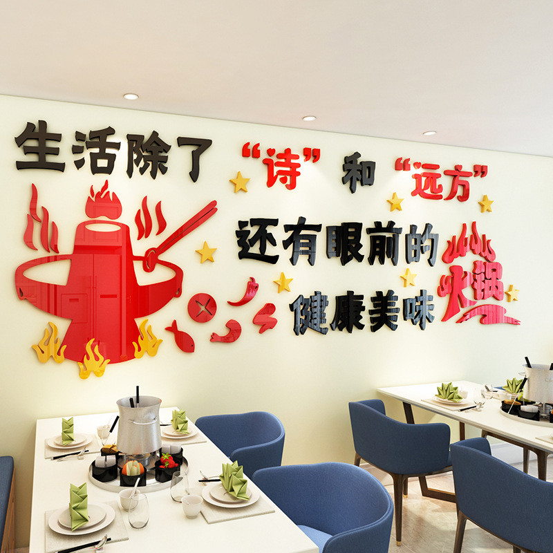 创意火锅店墙面装饰墙壁贴纸3d立体亚克力墙贴餐馆饭店背景墙贴画
