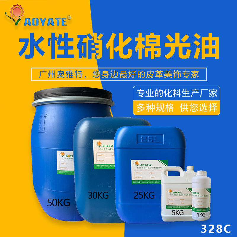 aoyate油皮革光亮度鞋面光亮度328c水性硝化棉光增加,工业油品/胶粘/化学/实验室用品,涂饰剂,淘宝优惠券,粉丝福利购,淘宝优惠卷