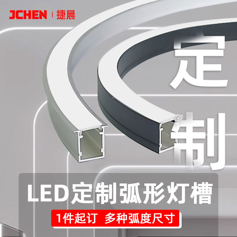 LED半圆弧形线型灯造型可弯曲外壳工程折弯天花地埋线形灯铝型槽
