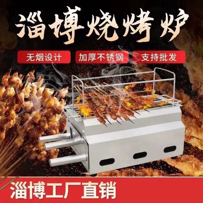 淄博烧烤炉子木炭无烟碳烤专用炉子商用加厚不锈钢家用户外烧烤架