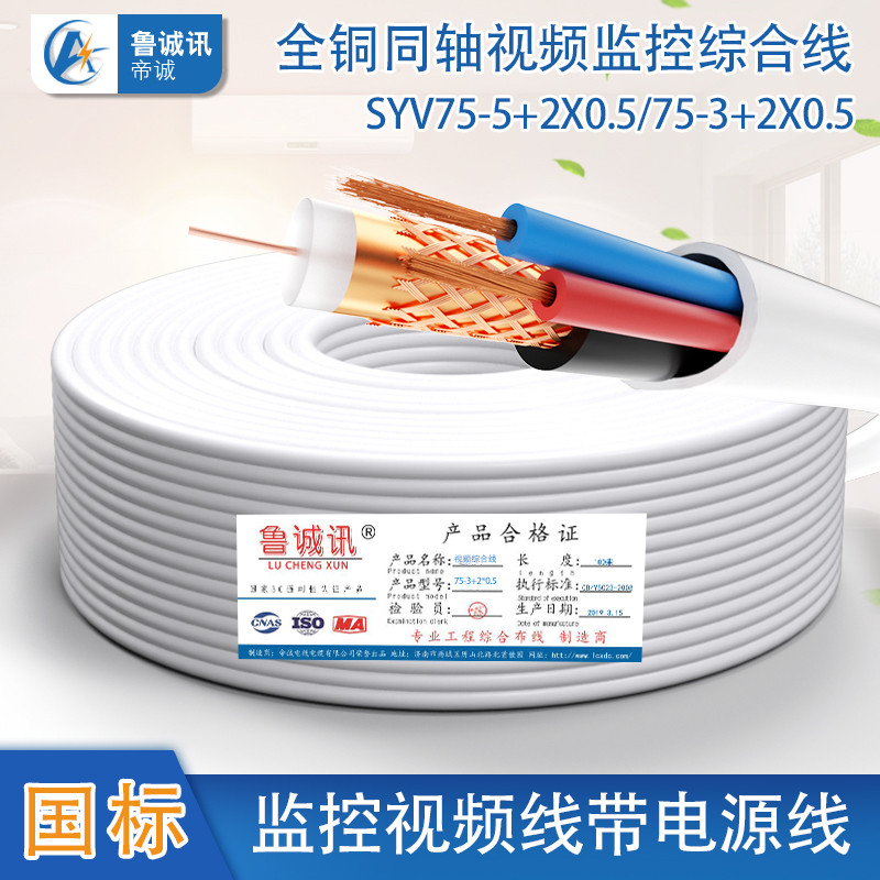 高清监控线同轴电视视频线带电源一体线纯铜户外二合一综合线室外