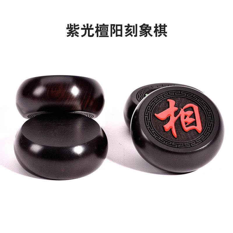 高档老挝红酸枝礼品檀阳刻中国红木象棋紫光套装工厂直销可代发