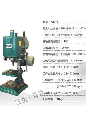 /含税13%/福州攻丝机台钻武夷山工大s4124【杭州脉思】