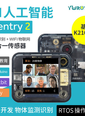 Sentry2 k210 AI视觉传感器摄像头模块图像识别人工智能开发创客