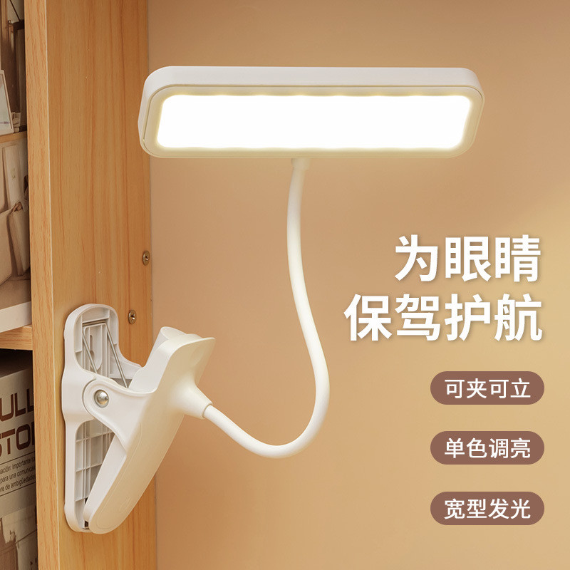 LED护眼夹子台灯学生宿舍学习阅读可充电插电儿童保护视力床头灯