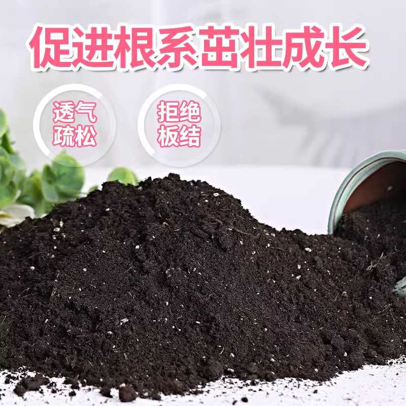 营养土养花通用专用型花土种菜花泥土土壤种植土花肥家用盆栽通用