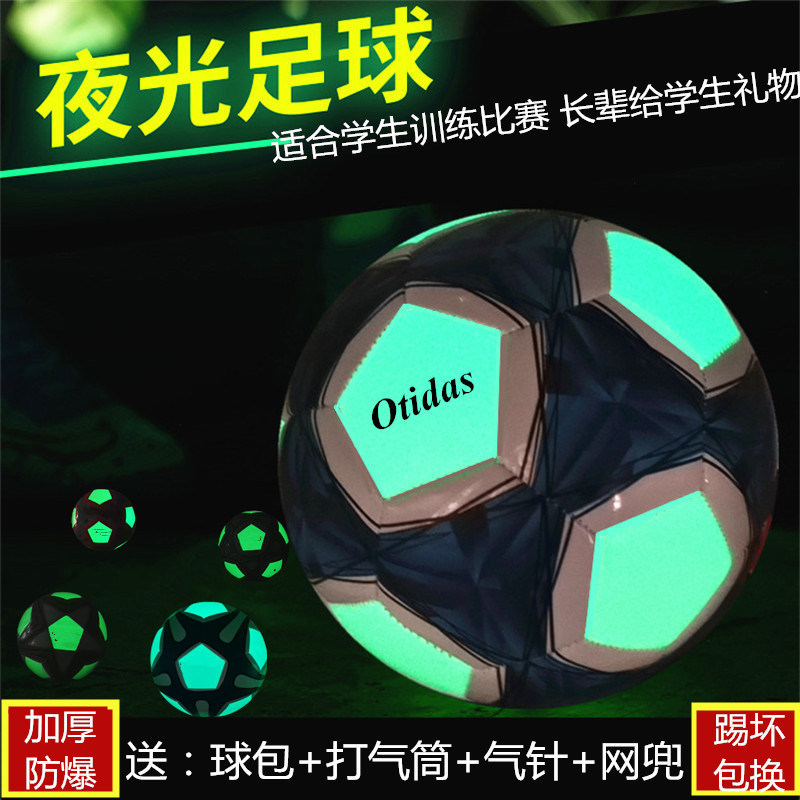 夜光足球儿童训练发光球荧光发光反光足球4号小学生专用球5号成人