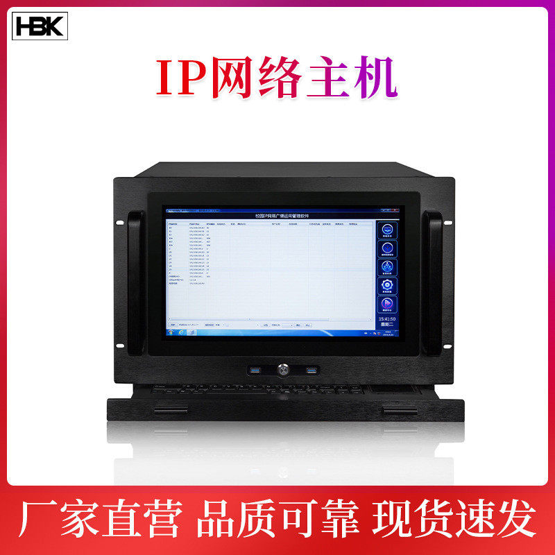 IP网络主机15寸IP网络广播主机TCP/IP网络广播系统控制主机