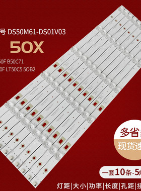 适用暴风50X 50F B50C71 B50C51 50F LT50C5 50B2灯条DS50M61-DS0