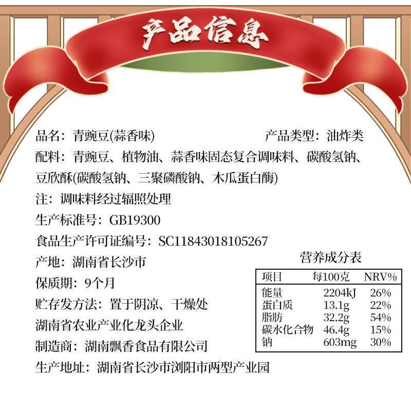 小食嘴青豌豆蒜香味小包装青豆炒货香辣味下酒菜零食兰花豆旗舰店