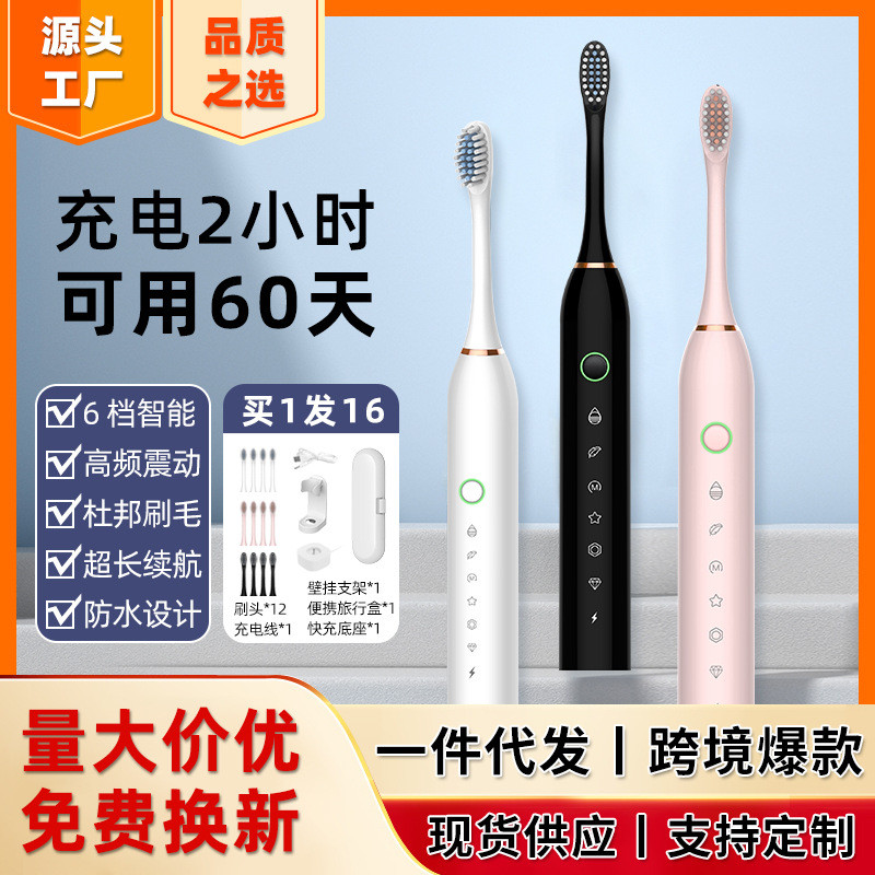 电动牙刷充电款跨境成人款软毛自动声波充电式智能洁牙神器情侣款