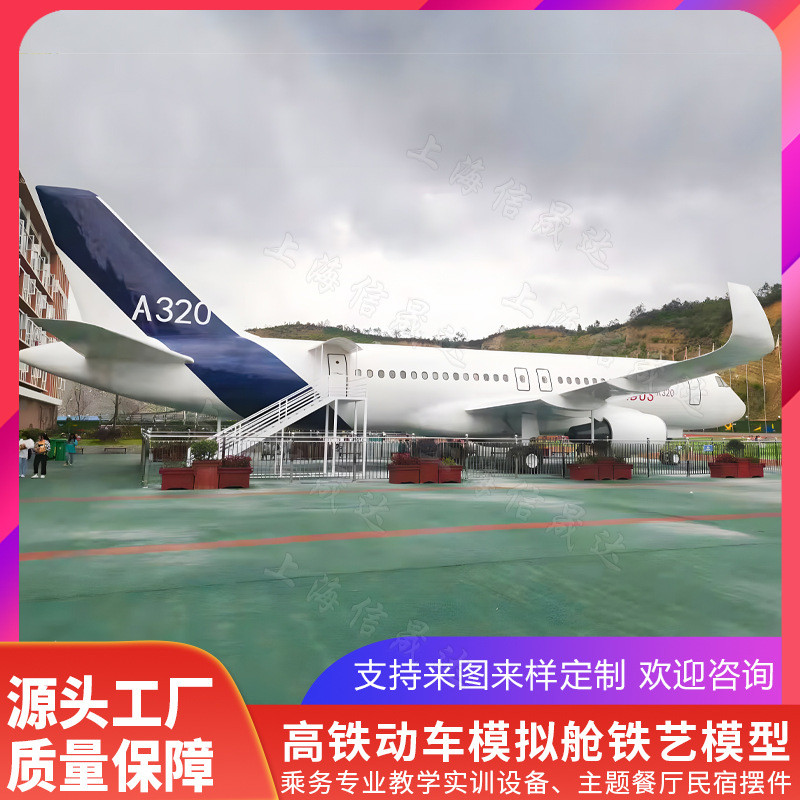 大型航空实训训练模拟舱双通道铁艺模型成品仿真空客A320飞机仓