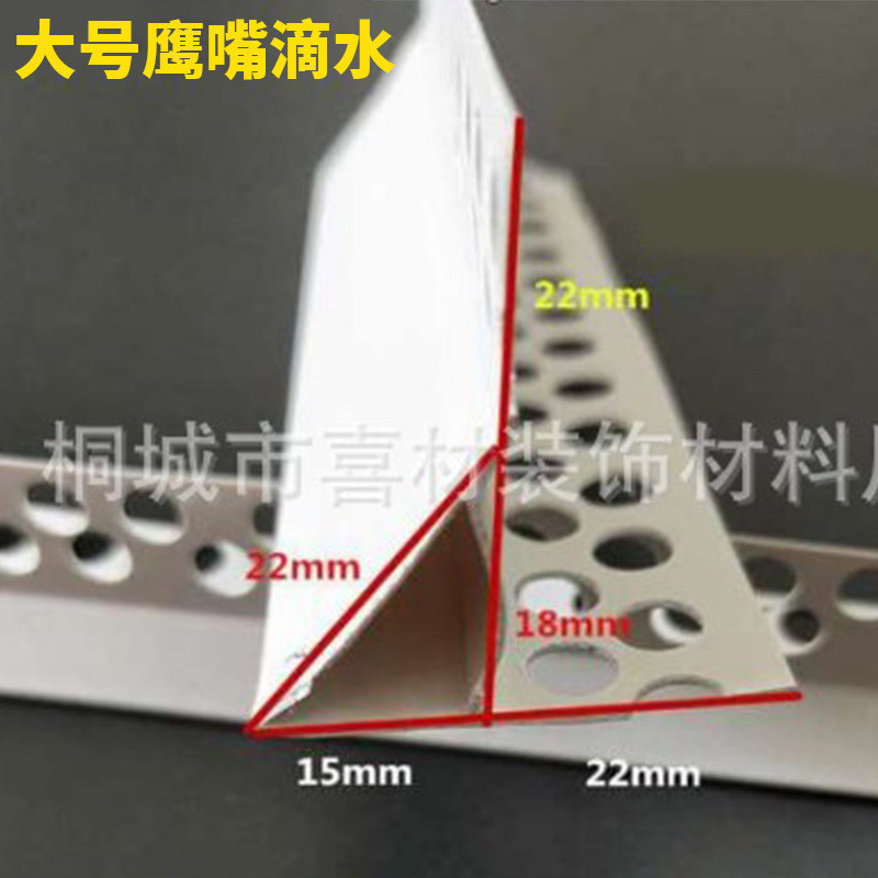 鹰嘴滴水线带网阴阳角pvc塑料护角条补缝网护角护墙角护角防开裂