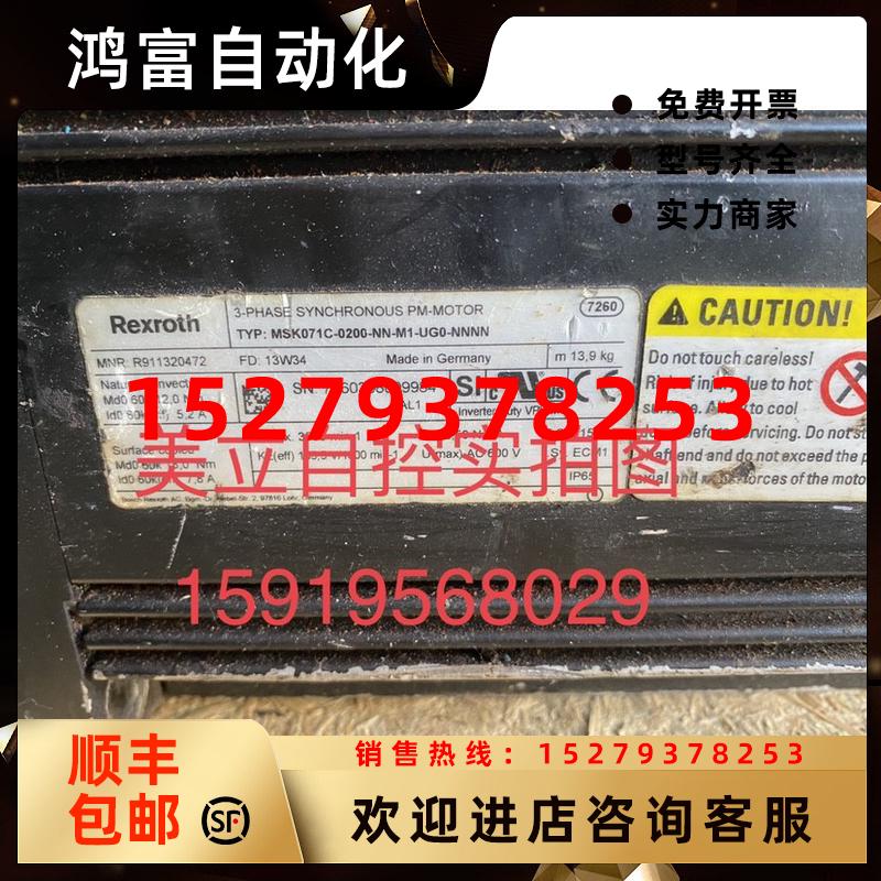 议价力士乐伺服电机MSK071C-0200-NN-M1-UG0-NNNN现货议价