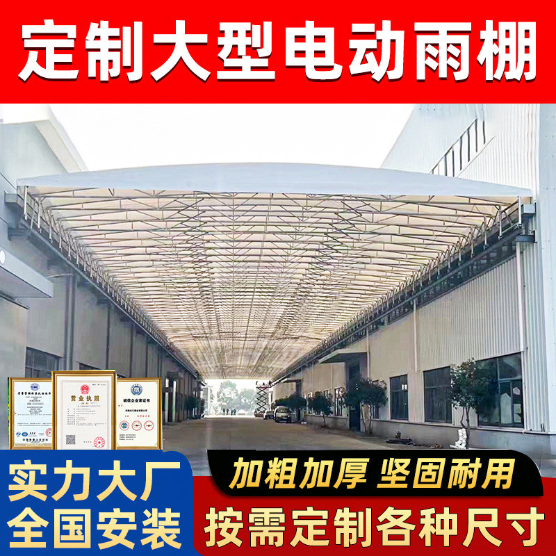 电动雨棚伸缩式推拉棚活动仓库厂房雨蓬户外通道移动篷顶篮球场棚