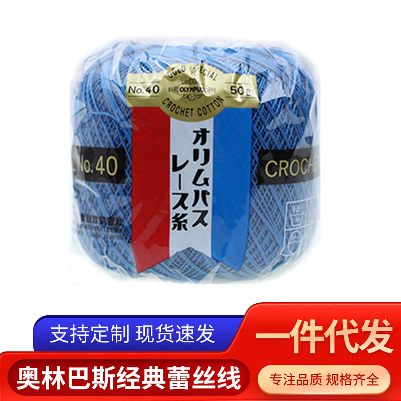 011069金票40#蕾丝线奥林巴斯经典蕾丝线