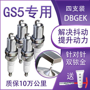 适用传祺GS5火花塞1.5T双铱金1.8T原厂专用2.0L原装 14款