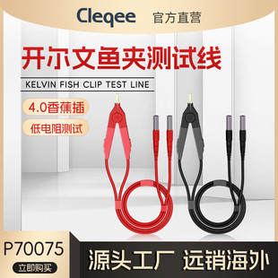 四线表笔笔低电阻测试线lcr电桥原理开尔文鱼夹台式万用制表线