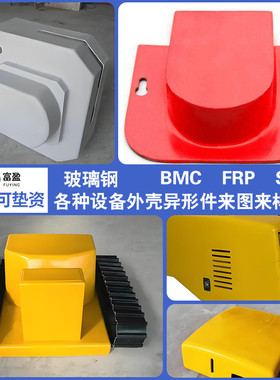 玻璃钢制品机械设备frp外壳户外成型模压电表箱外壳汽车保险杠