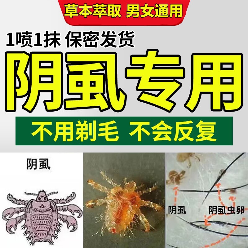 硫磺软膏阴虱药男女百部酊喷剂虱子一扫光螨虫阴虱小水泡正品