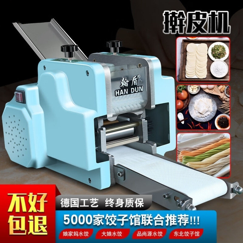 翰盾仿手工饺子皮机家用小型商用电动全自动压皮机云吞面条混沌包