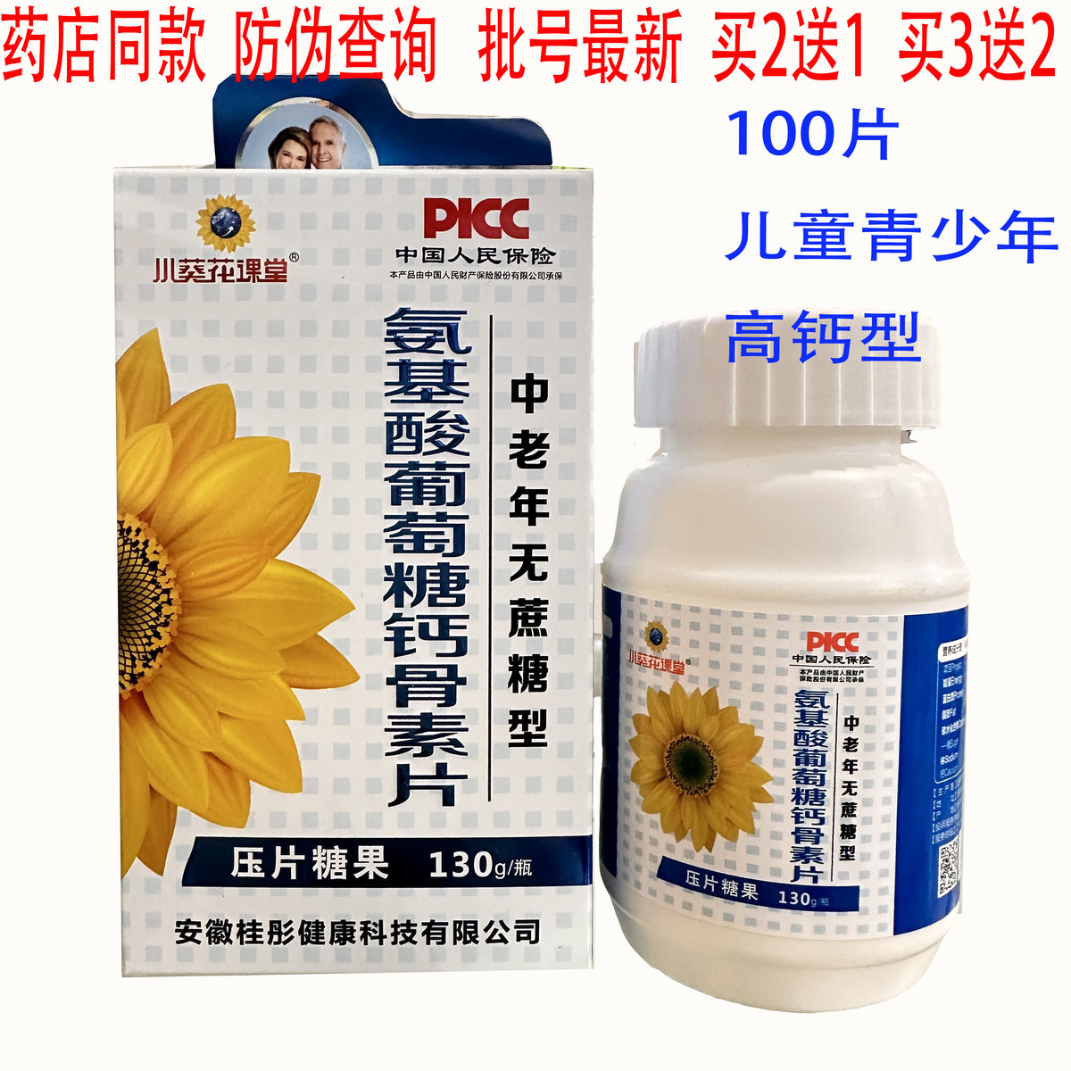 买2送1 3送2】老人补钙无糖父母骨质疏松腿抽筋中老年骨素高钙片