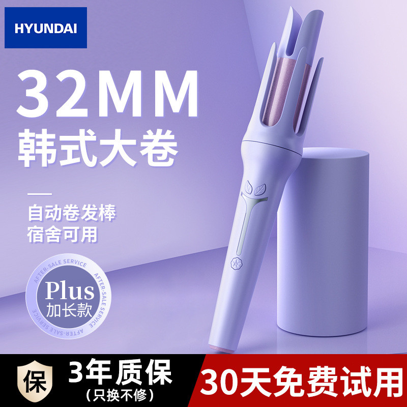 严选HYUNDAI电动全自动卷发棒家用卷发器大卷负离子电卷棒32MM