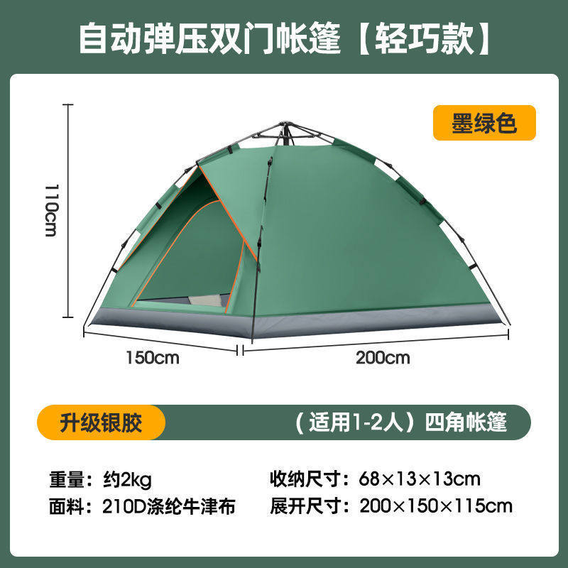 帐篷户外便携式折叠防雨野外露营帐篷家庭野餐旅行防晒全自动遮阳