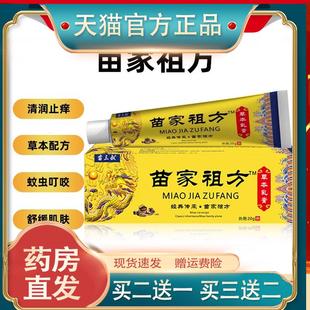 苗家祖方抑菌膏正品苗三叔苗家祖方草本软膏爷爷的老方子外用乳膏