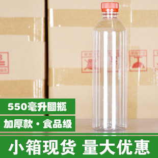 小箱加厚550ml塑料瓶1斤装 瓶子 酒瓶空瓶油瓶550毫升果汁牛奶包装