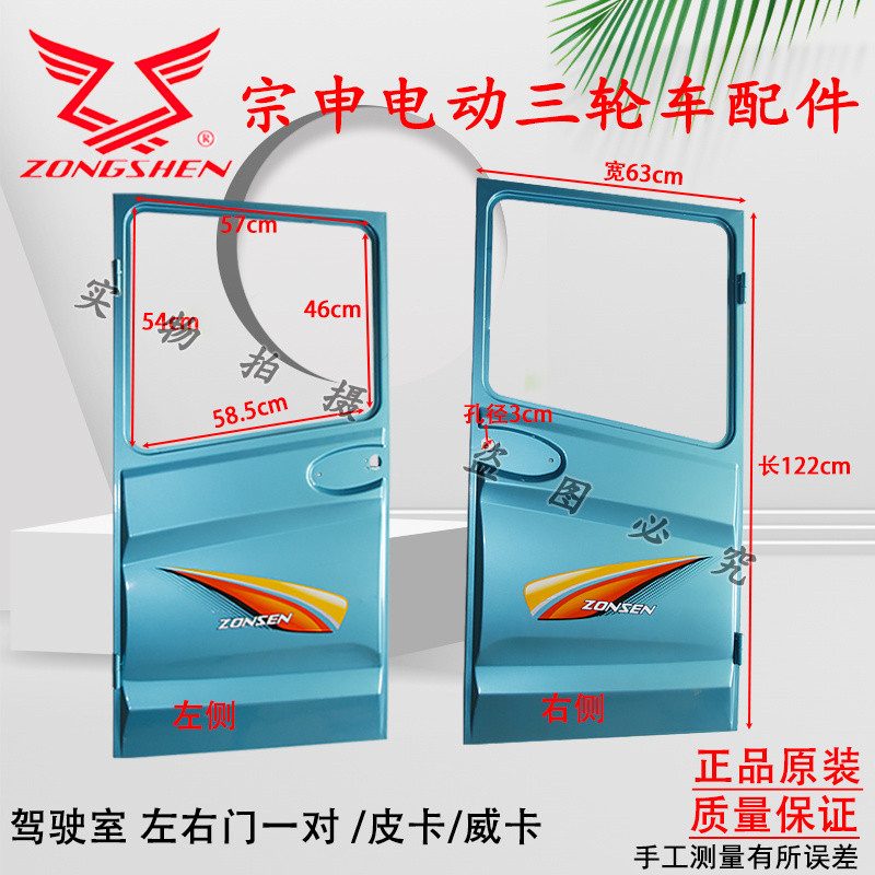 宗申威卡皮卡驾驶室左右门扇形钣金件弯管前泥瓦前脸后封板冲压件