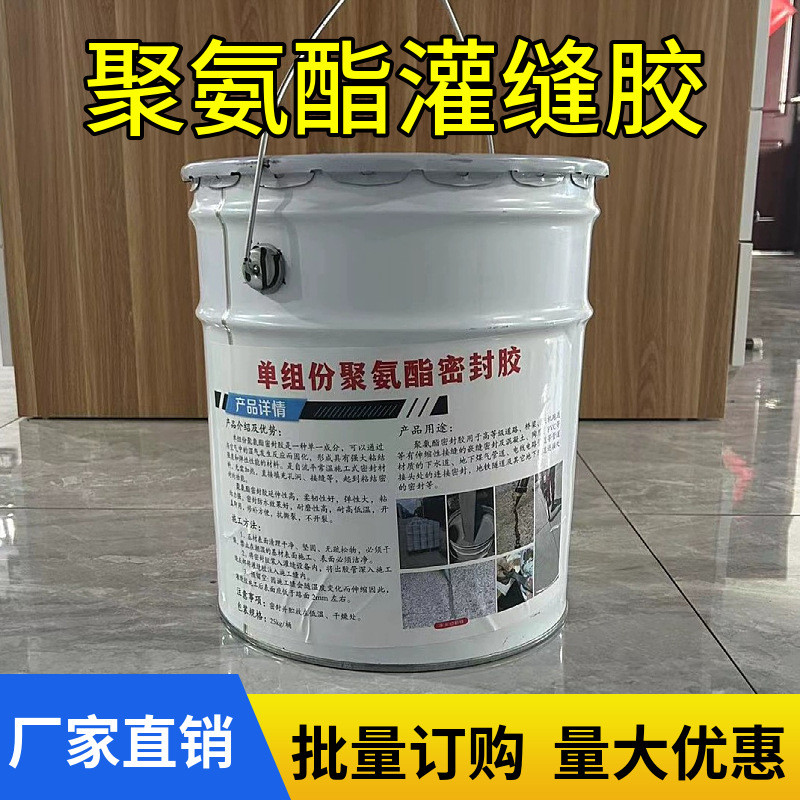 聚氨酯灌缝胶自流平免加热冷灌缝胶机场跑道路面伸缩缝密封胶