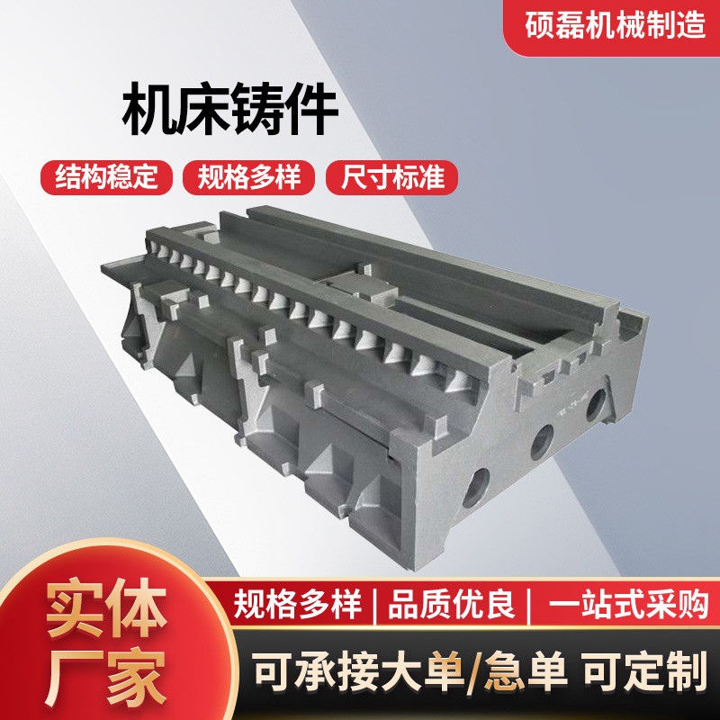 大型机床铸件龙门床身铸造铸钢件球墨铸铁车床工作台机床铸件