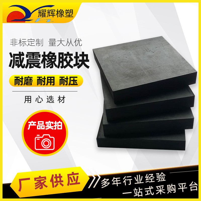加厚缓冲抗震橡胶垫块 减震防撞橡胶支座垫 圆形桥梁防震橡胶块板