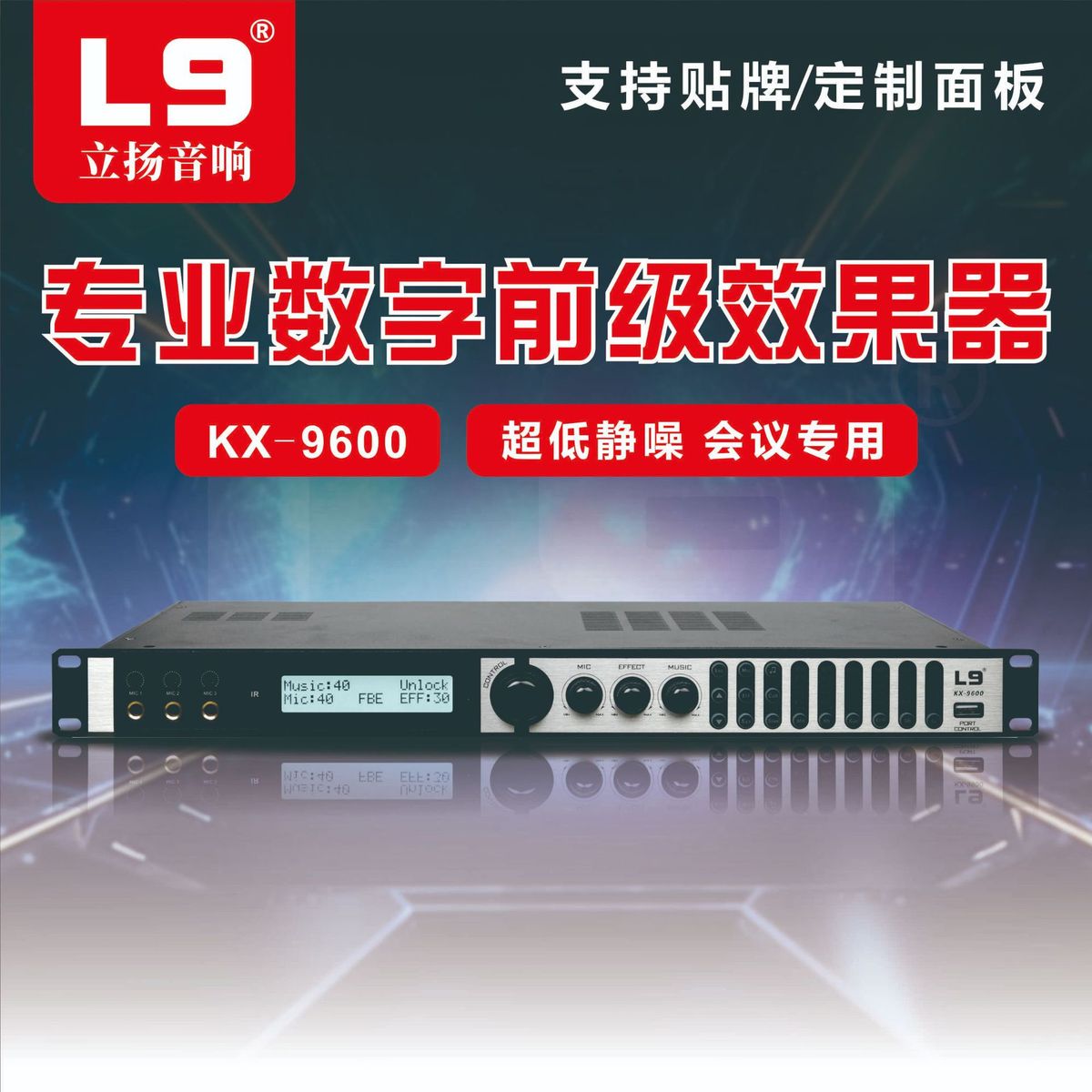 KX9600专业多功能前级效果器KTV大功率舞台演出歌舞厅功放效果器