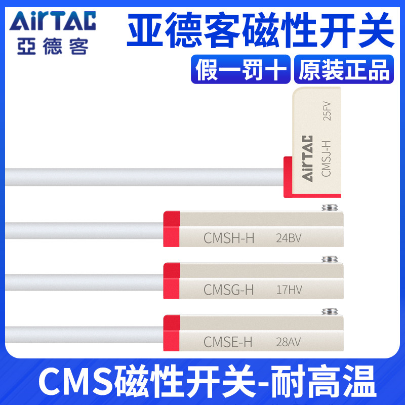 亚德客CMS耐高温125℃两线磁性接近开关CMSG/CMSH/CMSE/CMSJ-020H