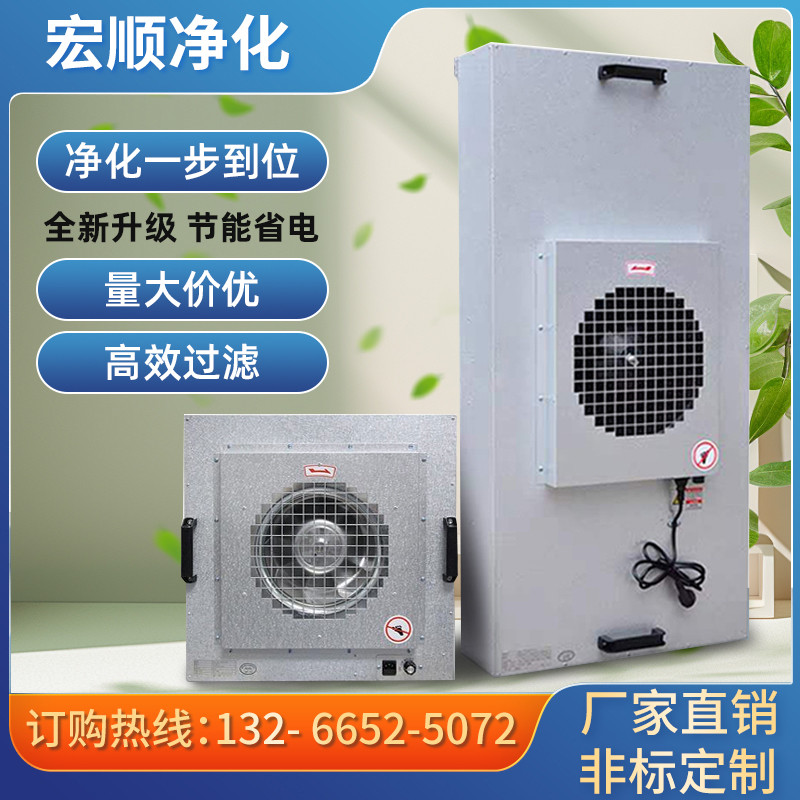 ffu空气净化器无尘车间塑叶ffu工业风机洁净棚百级高效过滤器铝叶