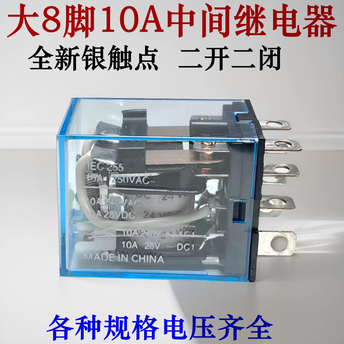 大8脚10A触点小型中间继电器LY2N-J AC220V/110/DC24V/12V/36/48V