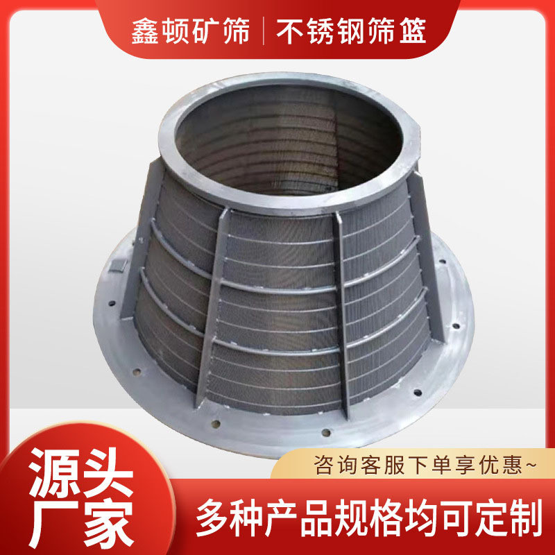 热销筛设备专用立式离心机洗煤厂篮不锈钢304条缝筛网筛蓝厂家加