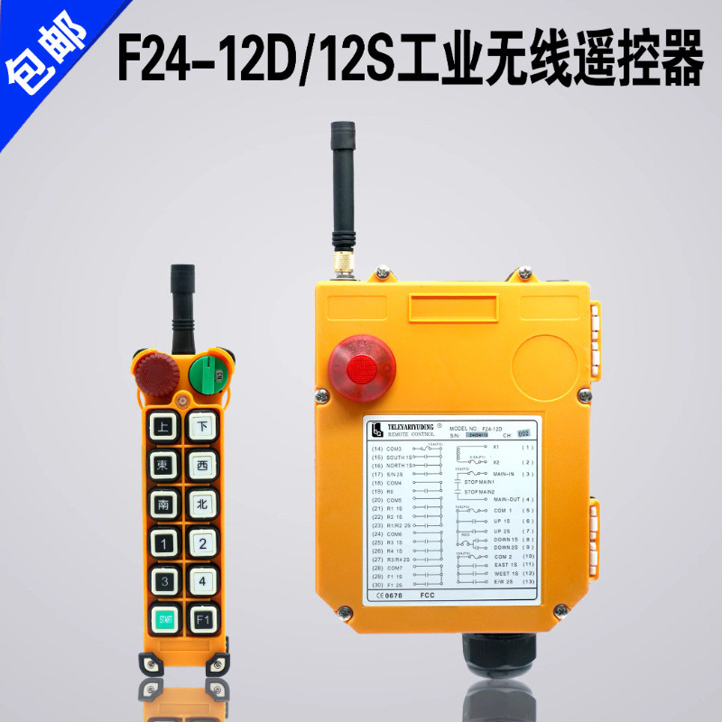 F24-12D/12S禹鼎双速遥控器起重机行车遥控器工业无线遥控器