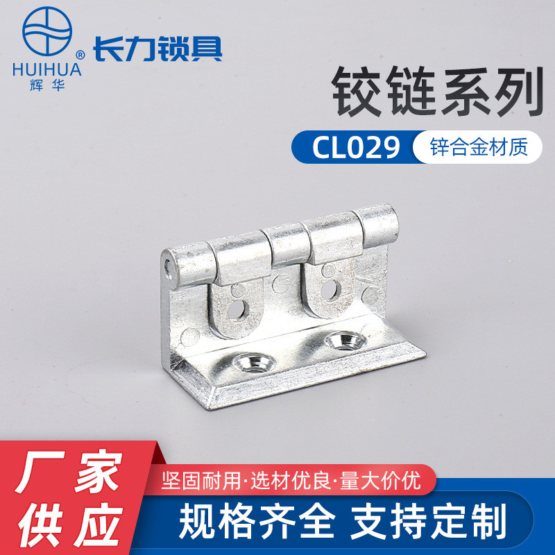 cl029机柜柜箱电铰链重型机械合页动力柜铰链工业重型合页