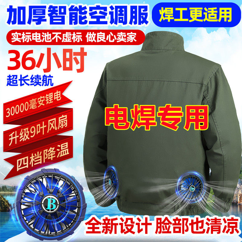夏季降温空调服带风扇的工地充电制冷电焊工防烫劳保工作服男