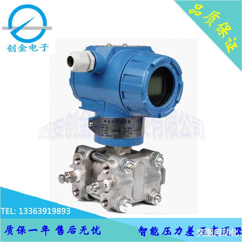 JS-1151电容式压力变送器智能差压变送器高精度压差数显变送器